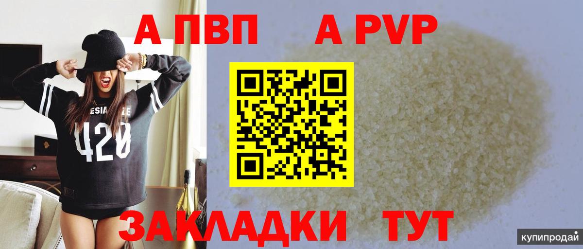 А ПВП кристаллы  купить   Alpha PVP VHQ  Alpha-PVP кристаллы  Ялта 