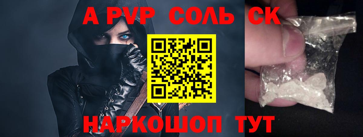 Альфа ПВП Crystall  Alpha PVP кристаллы  Ялта  Вход с VPN  А ПВП СК 