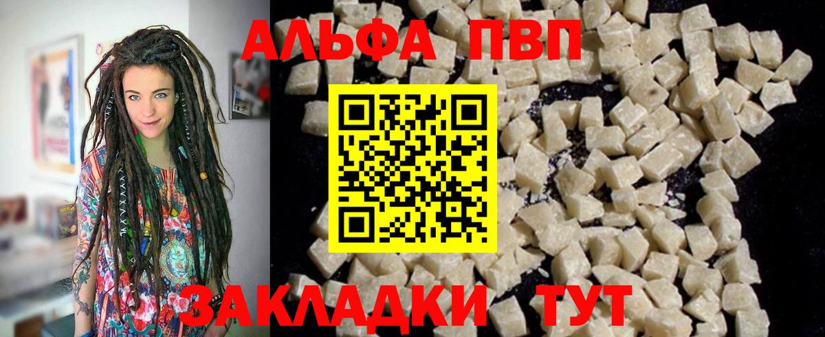Альфа ПВП Соль Ялта