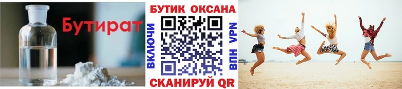 Бутират оксибутират  Ялта 
