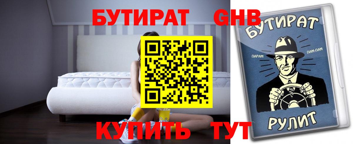 Бутират оксана  Бутират  Ялта 