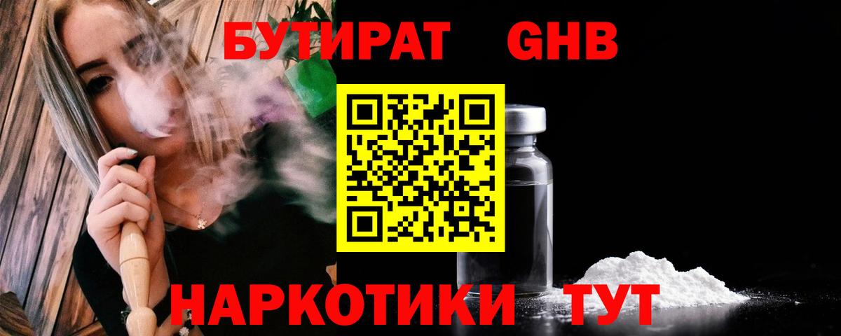 Бутират 99% Ялта