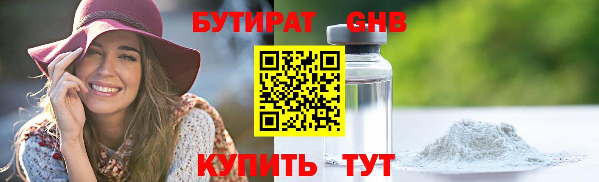 Бутират вода  Вход с VPN  Ялта 