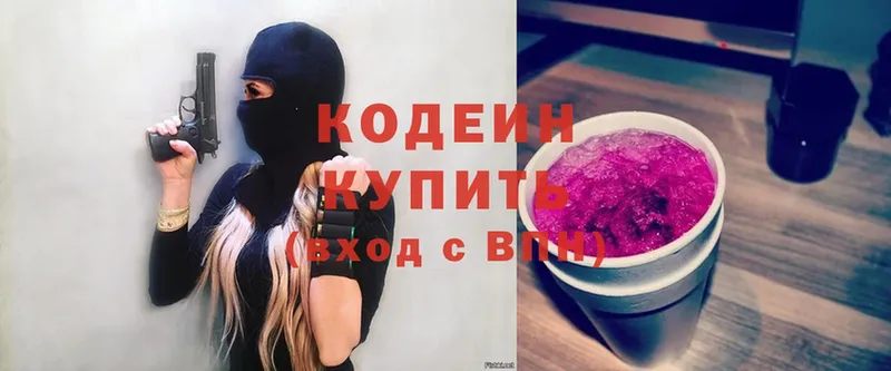 Кодеиновый сироп Lean Purple Drank  Ялта 