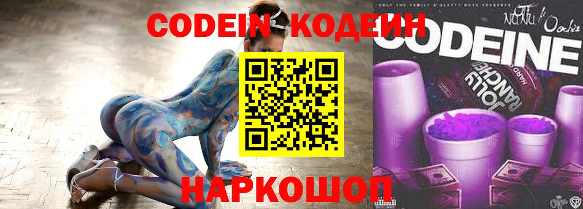 Codein Purple Drank  Ялта  Кодеин Purple Drank 