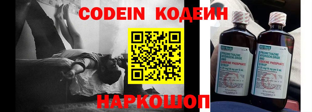 Codein напиток Lean (лин)  Вход с VPN  Codein Purple Drank  Ялта 