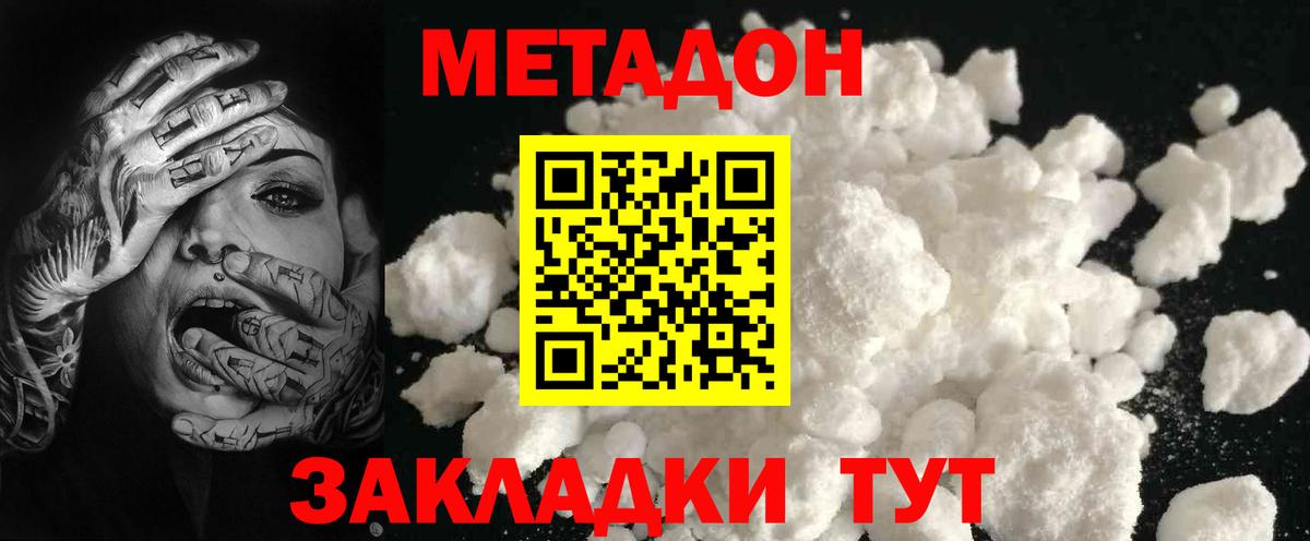 Метадон кристалл  МЕТАДОН кристалл  Вход с VPN  Ялта 
