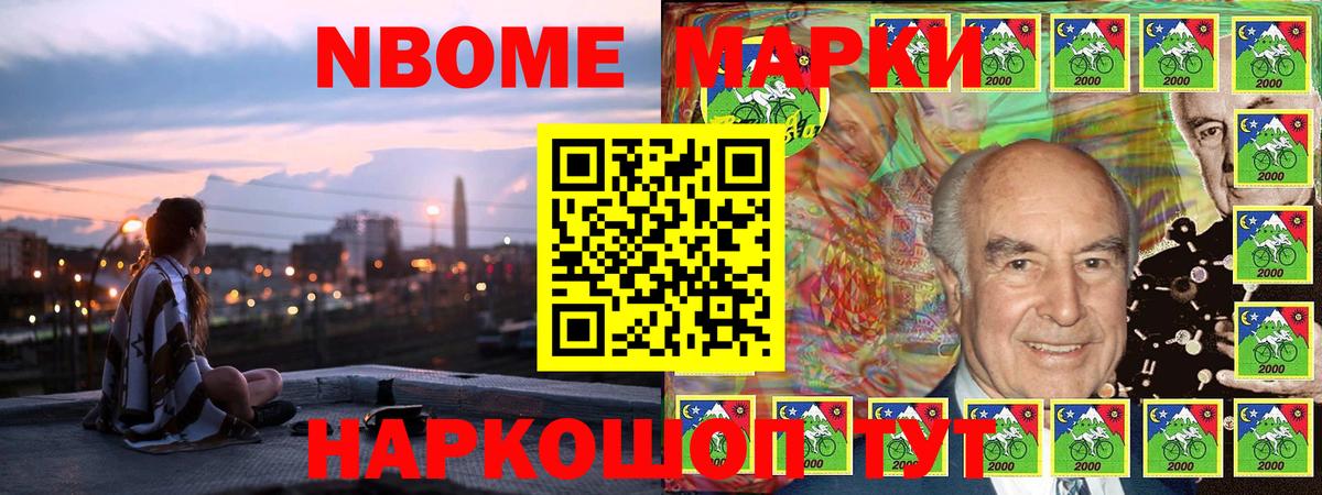 Марки N-bome 1500мкг Ялта